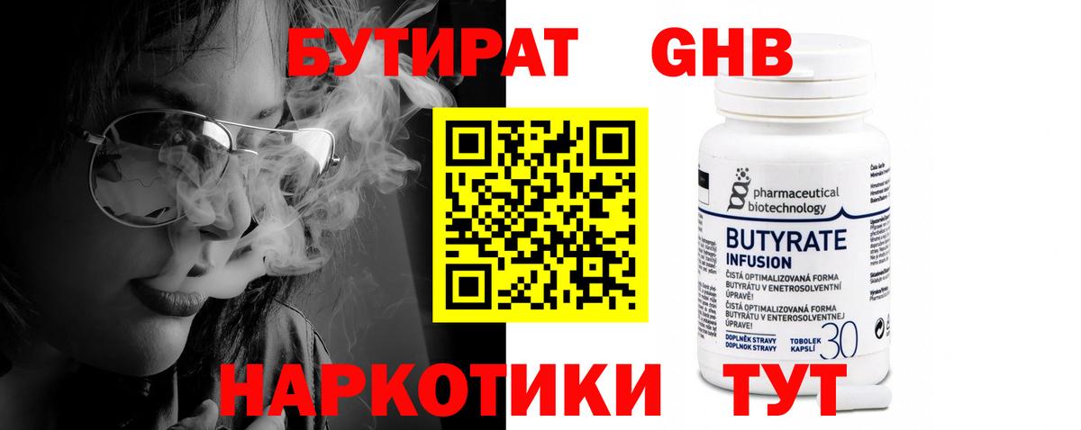 БУТИРАТ BDO  Вход с VPN  БУТИРАТ  Северск 