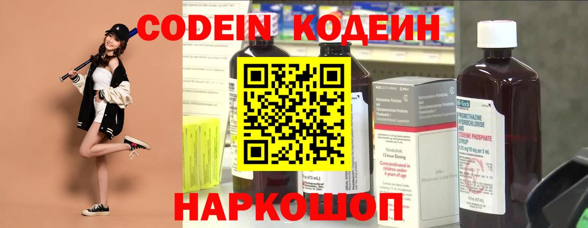 Codein Purple Drank  Вход с VPN  Северск 