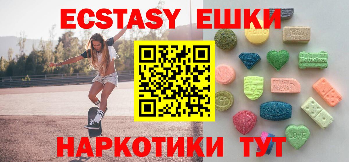 Экстази ешки Северск