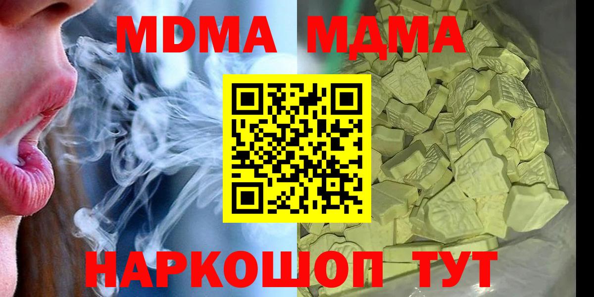 Северск  MDMA Molly  MDMA  Вход с VPN 