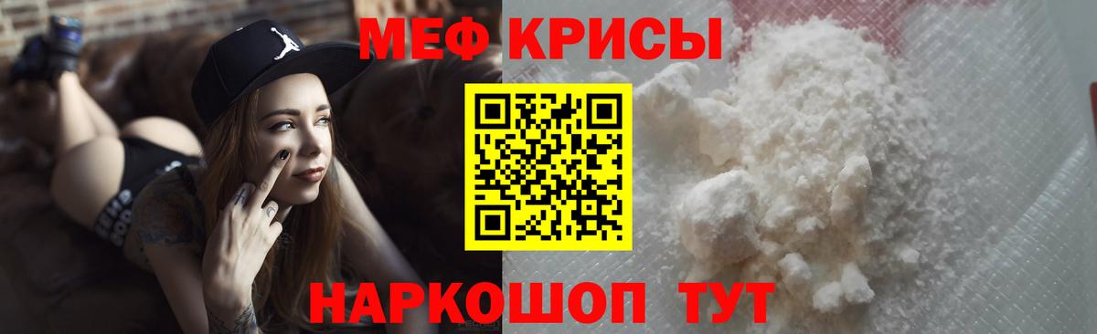 МЯУ-МЯУ кристаллы  МЯУ-МЯУ кристаллы  Мефедрон  Вход с VPN  Северск 
