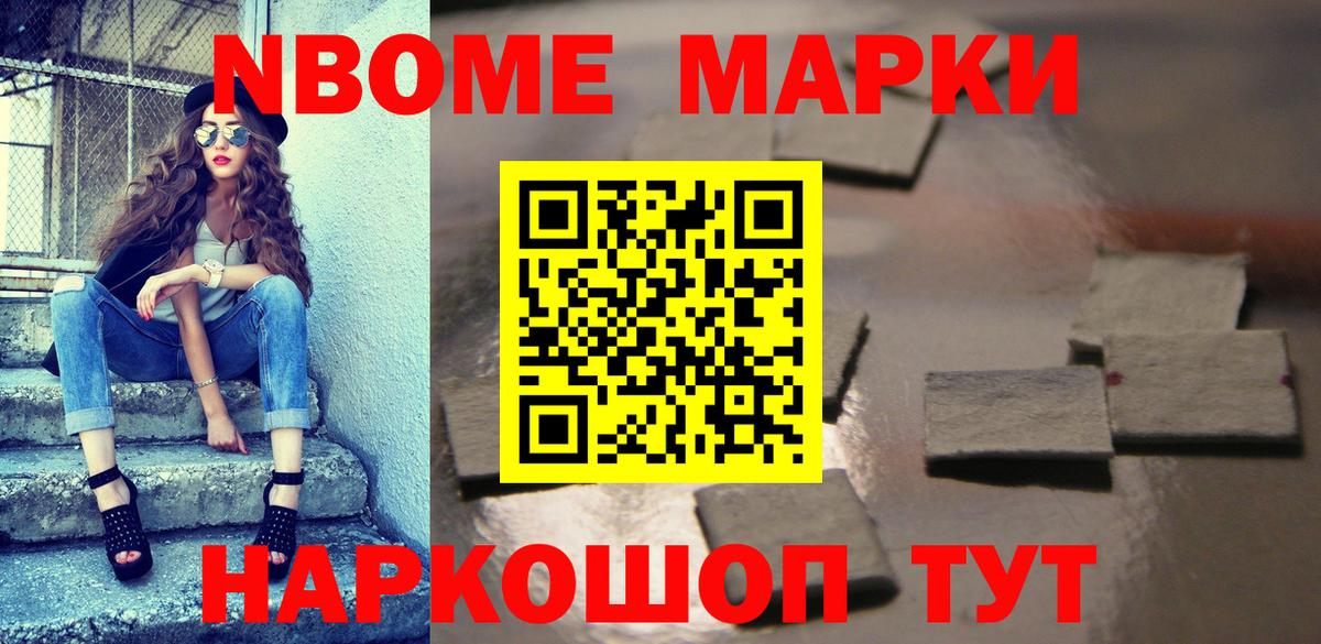 Наркотические марки 1500мкг Северск